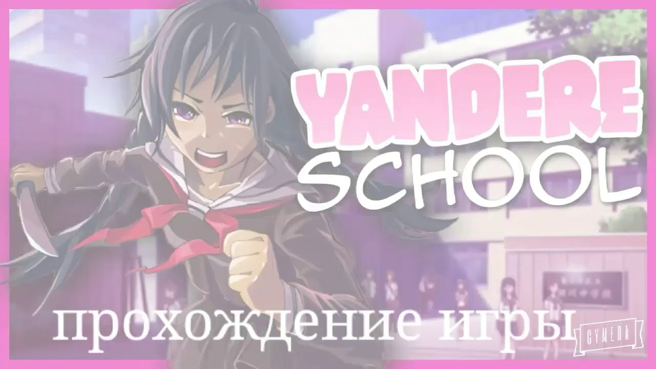 Яндере скул прохождение. Акари Фурутака Yandere School. Школа уровень игра