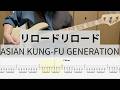 【Bass Cover】リロードリロード / ASIAN KUNG-FU GENERATION
