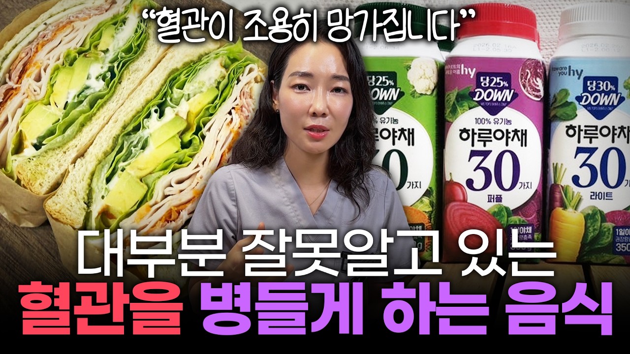 "이런 음식만 줄이면 됩니다!" 약 없이 혈관 건강을 살릴 수 있는 최고의 방법
