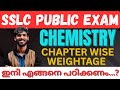 SSLC Chemistry Chapter wise Weightage 2025 | Kerala SCERT | Exam Strategy
