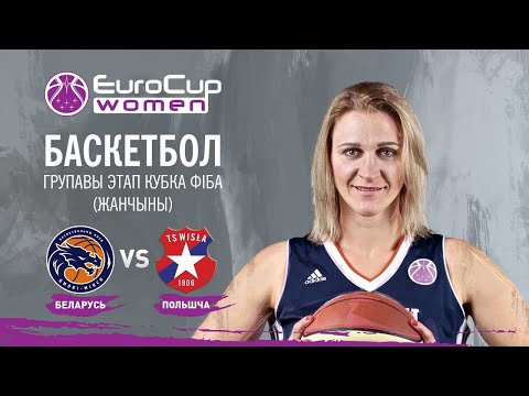 181101 Tsmoki-Minsk vs Wisla CANPACK Krakow