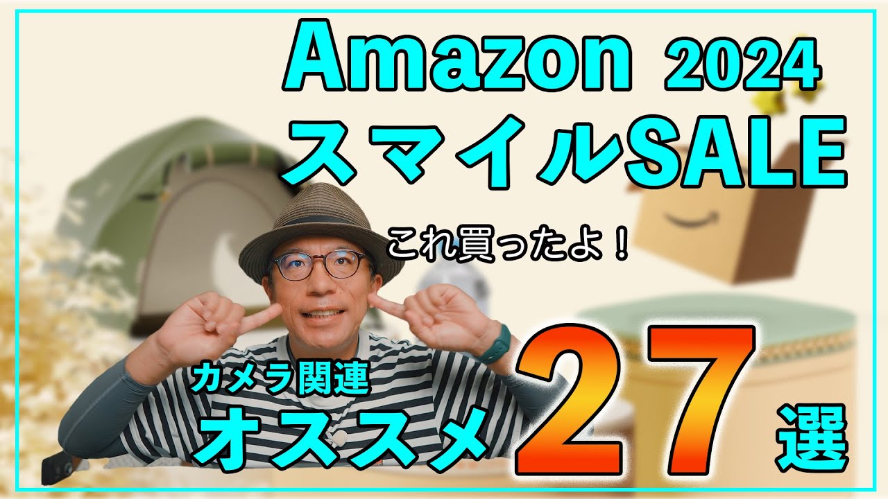 2024】AmazonスマイルSALEのカメラ関連おすすめ27選 - YouTube
