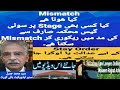 what is Mismatch?  کیا کسی بھی Stage پر  سوئی گیس محکمہ صارف سے Musmatch کی مد میں ریکوری کر سکتا ھے