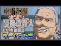 呪術廻戦 戦華双乱 禪院直毘人 モーション 必殺技集 Naobito Zenin Moveset Showcase