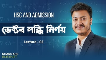 ভেক্টর ২ | ভেক্টরের লব্ধি নির্ণয় | উপাংশ বিভাজন | Sharoare Bhaiya