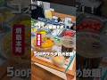🥗 ワンコインで2食分いける最強モーニング見つけた🍚 vege eats（ベジ イーツ）🚉 堺筋本町