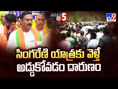 Stopping Singareni Yatra Is Cruel |సింగరేణి యాత్రకు వెళ్తే అడ్డుకోవడం దారుణం :Alleti Maheshwar Reddy - TV9