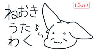 【寝起き歌枠】この時間に一度寝る愚かさをそれでも愛していたいから、歌うッピ‼️