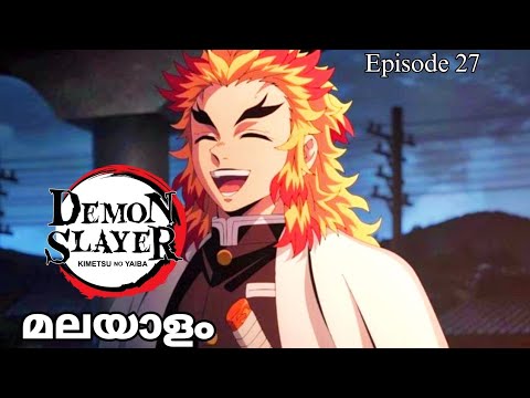 Demons Layaer: Kimetsu no yaiba season 1 episode27 Malayalam explanation#demonslayere#animemalayalam