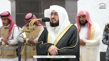 تلاوة فضيلة الشيخ د. بندر بليلة من صلاة العشاء 28 ربيع الأول 1446هـ (من سورة ص).