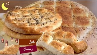 خبز رمضان | المعروك أو البيدا التركي