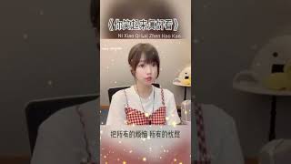 Download Lagu Ni Xiao Qi Lai Zhen Hao Kan - Senyummu Sungguh Menyenangkan | Fan Sisi ( sub Indonesia) MP3