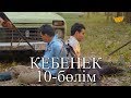 «Кебенек» телехикаясы. 10-бөлім / Телесериал «Кебенек». 10-серия
