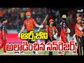 SRH VS RCB : ఆర్సీబీని అల్లాడించిన సన్రైజర్స్ | Prime9 News