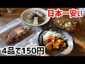【日本一安い】150円の激安定食ランチが美味すぎた。。 #みかくどう