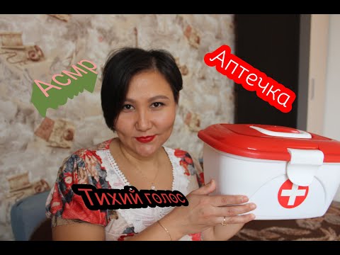 АСМР/Аптечка/Тихий голос/ASMR/Medicine box/Quiet voice/