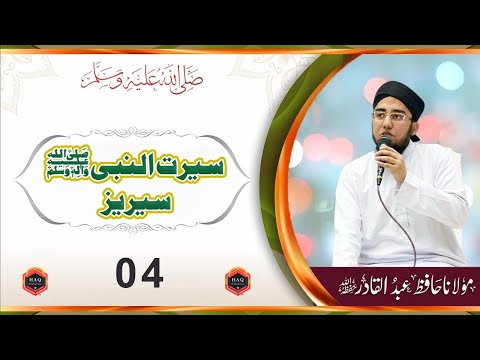 Seerat Un Nabi Series Episode 04 By Maulana Hafiz Abdul Qadir Mehfil e Hamd O Naat By We And Islam
