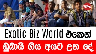 Exotic biz world එකෙන් ඩුබායි ගිය අයට උන දේ | 2024-05-18 | Neth Fm Balumgala