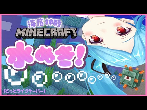 【Minecraft】イオリは水色のブロックが欲しいための人🐋🐬💎【どラ鯖】