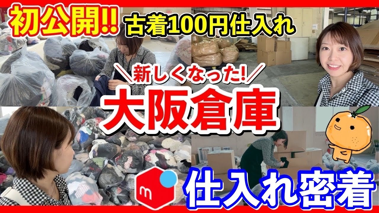 【アパレルまとめ売り】100点　5000円　古着　激安　せどり　卸し　転売OK　物販 古着卸売倉庫BOXに行ってみた(群馬県佐波郡) 実際に買った安い古着や
