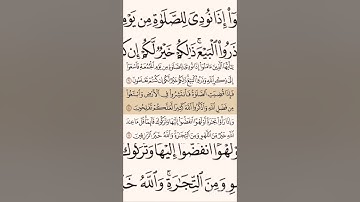 سورة الجمعة آية ٨-١١تلاوة:علي جابر