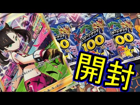 開封】スタートデッキ100、最高じゃないか？ - YouTube
