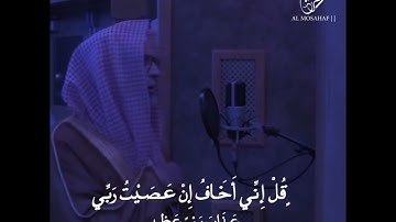 تلاوه خاشعه حسن صالح قُلْ إِنِّي أَخَافُ إِنْ عَصَيْتُ رَبِّي عَذَابَ يَوْمٍ عَظِيمٍ... 💔 #ايات