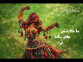 Makhatartesh Ala Balk Youm LoFi Electro Arabic Remix Makhatartesh Ala Balk Youm LoFi Electro Arabic Remix
