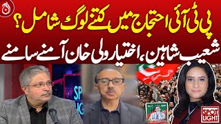 How many people participated in the PTI protest?| Aaj News