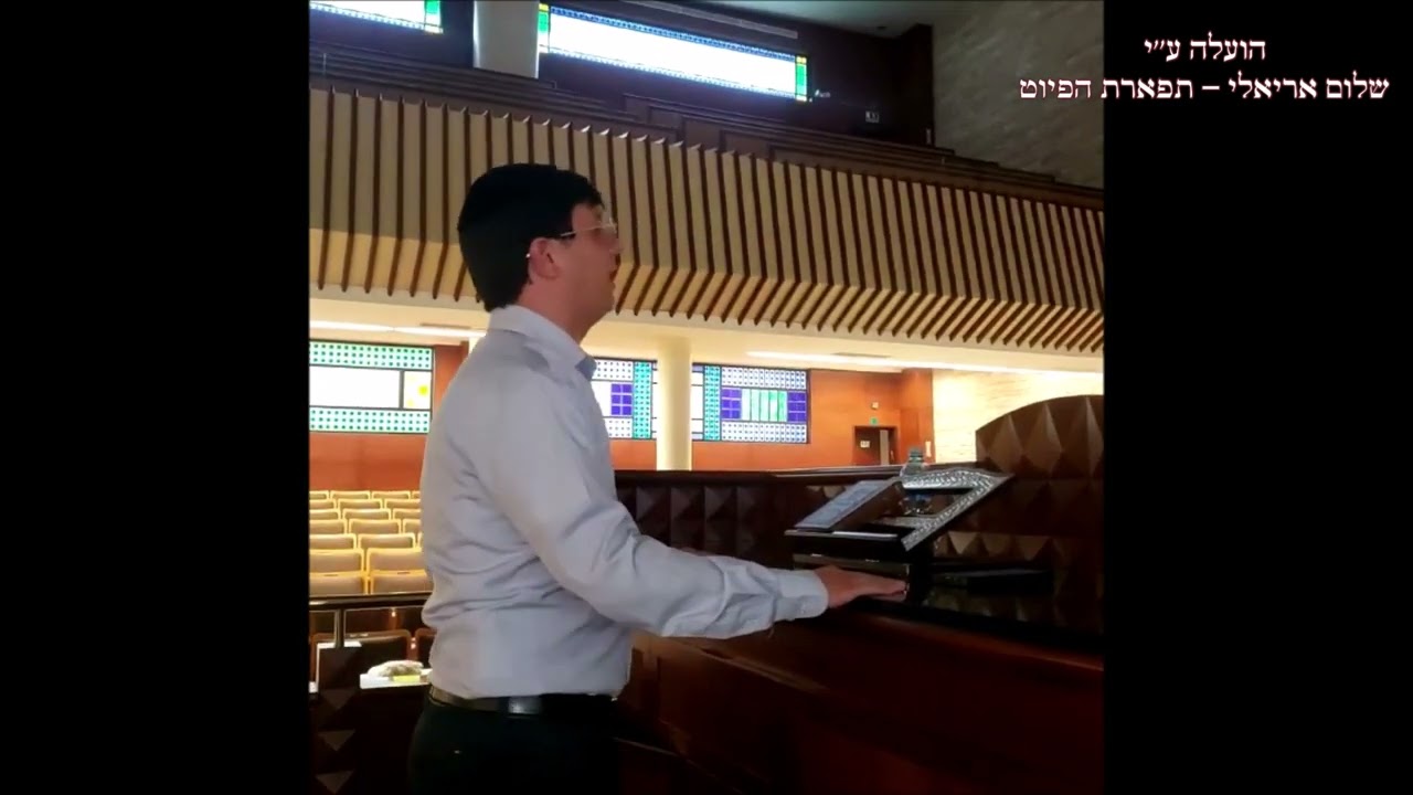 חון תחון החזן יהודה ועקנין נוסח מרוקאי קטעי תפילה לימים נוראים בית הכנסת המרכזי בפונטה פסיפיק פנמה