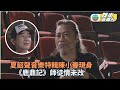 獨家 夏韶聲告別騷前拍音樂特輯 邀當年徒弟小春現身一口應承 獨家 夏韶聲告別騷前拍音樂特輯 邀當年徒弟小春現身一口應承