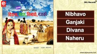 Divana,Naheru,Nibhavo,Ganjaki 1 jukebox songs copy HD | Rajasthani lok Geet | DRJ RECORDS Rajasthani