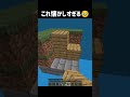 これ懐かしすぎる🥺 #shorts #マイクラ #マインクラフト
