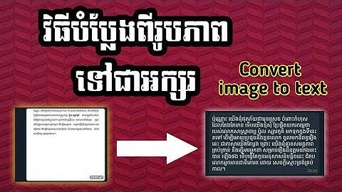 វិធីបំប្លែងពីរូបភាពទៅជាអក្សរ/ how to convert from image to text in Khmer. (Phap kaly)