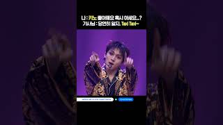 나 : 키노 좋아해요 혹시 아세요...? (기사님 : 당연히 알지. Taxi Taxi~) #엠카운트다운 #MCOUNTDOWN #KINO #키노