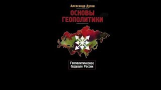 Foundations of Geopolitics: The Geopolitical Future of Russia by Aleksandr Dugin | Geopolitics