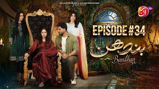 Bandhan | Episode 34 [Eng Sub] Sukaina Khan, Omer Shahzad, Aiman Zaman, Aan TV, New Pakistani Dramas