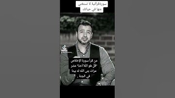 فضل سورة الإخلاص