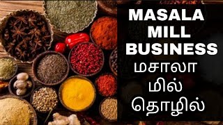 MASALA MILL BUSINESS IN TAMIL - MR.A BUSINESS TAMIL