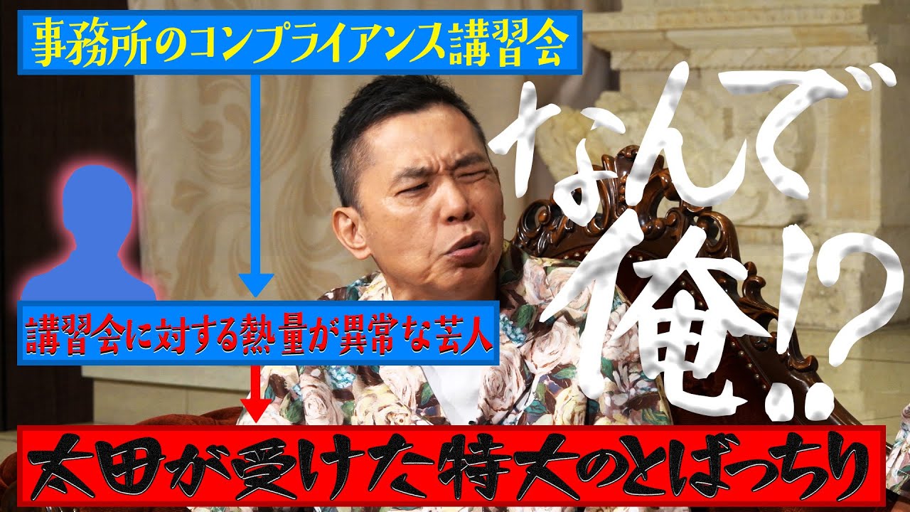 事務所のコンプライアンス講習会があったみたいです。【太田上田＃５１０①】