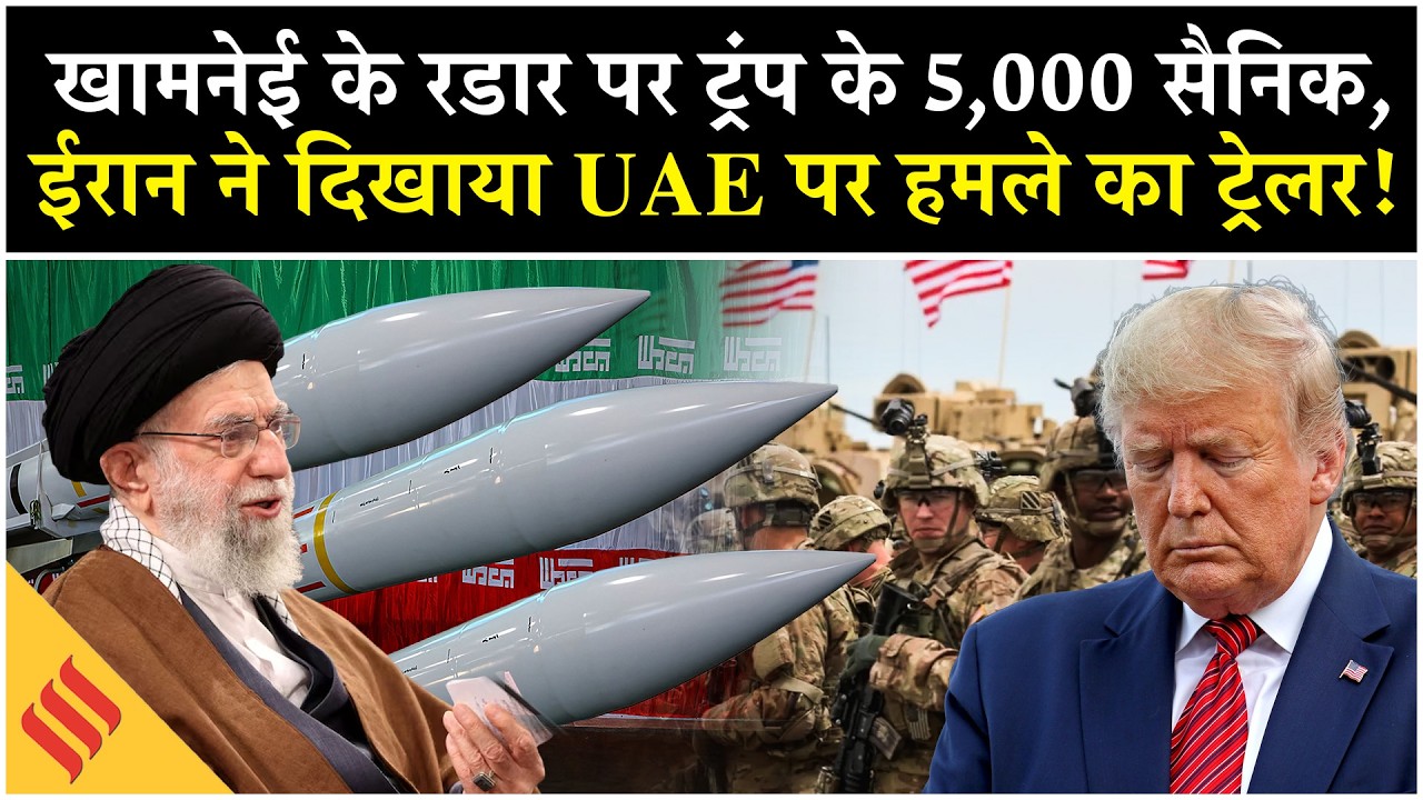 Iran US News: Khamenei ने बनाया UAE US Al-Dhafra Airbase उड़ाने का प्लान| Netanyahu| Trump| USA