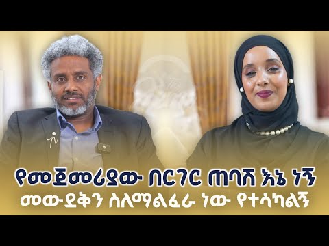 አሁን ያለንበት እውቀት የመጨረሻው እውቀት ይመስለናል | ቆይታ ከሔኖክ መንግስቱ ጋር | ክፍል 1