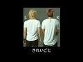 きれいごと /テゴマス(ハモリ練習用)
