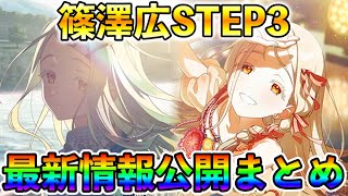 三篠　※発送ゆっくりです※ページ mqdefault.jpg