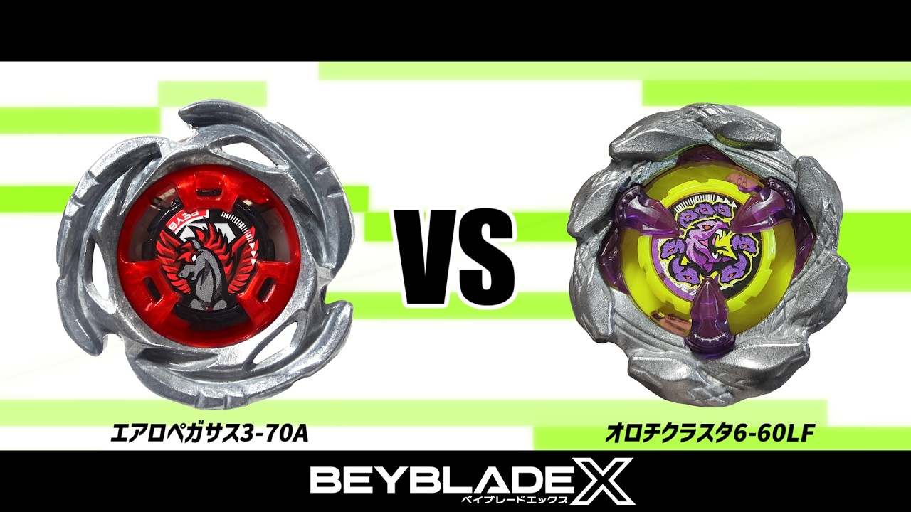 ベイブレードX エアロペガサス3-70A VS オロチクラスタ6-60LF 対戦動画