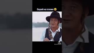 еврей на пляже