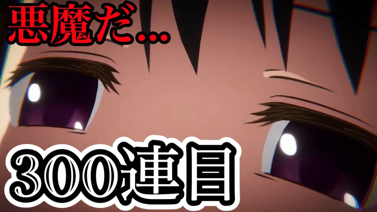 これが悪魔の洗礼。悪魔ほむら狙って300連目【 まどドラ 悪魔ほむら ガチャ 】