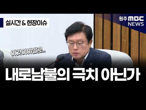 박형수, 대법원장 탄핵 거론한 민주당 법사위원 비판
