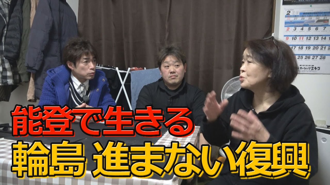 進まない能登の復旧･復興 「まだ３～４年かかる」との声  海鮮丼の女性店主 今も心は輪島に…【大石が聞く】