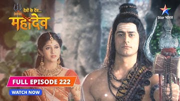 FULL EPISODE-222 | Prem ki parakashtha  | Devon Ke Dev...Mahadev #starbharat